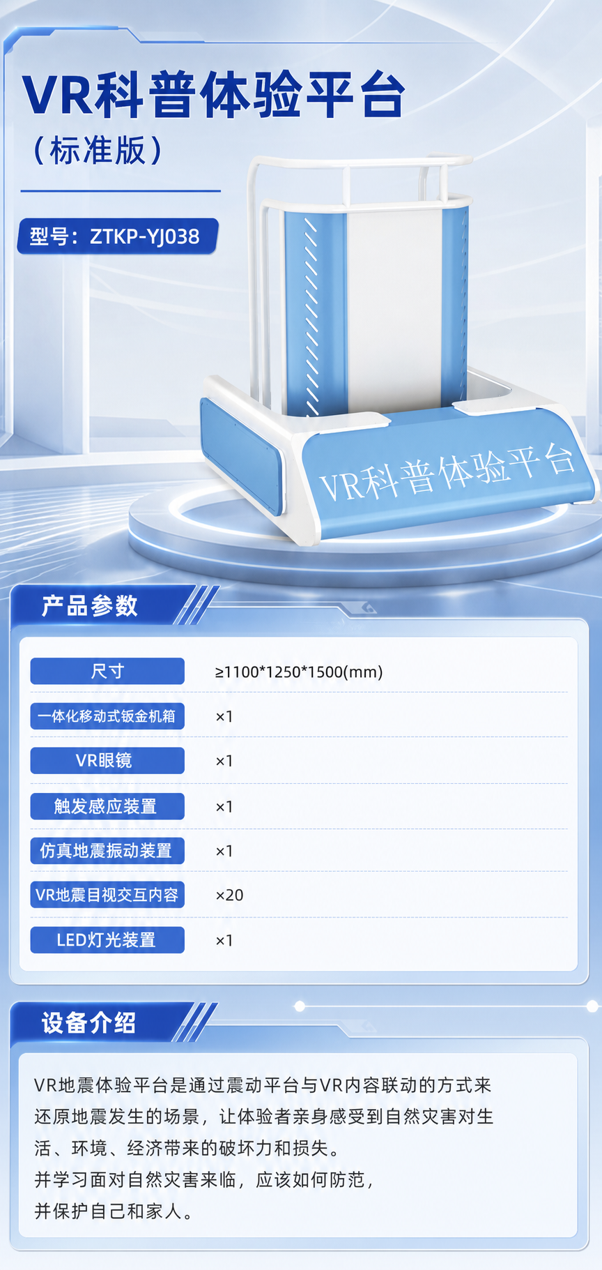 VR科普体验平台 (标准版)详情图 1