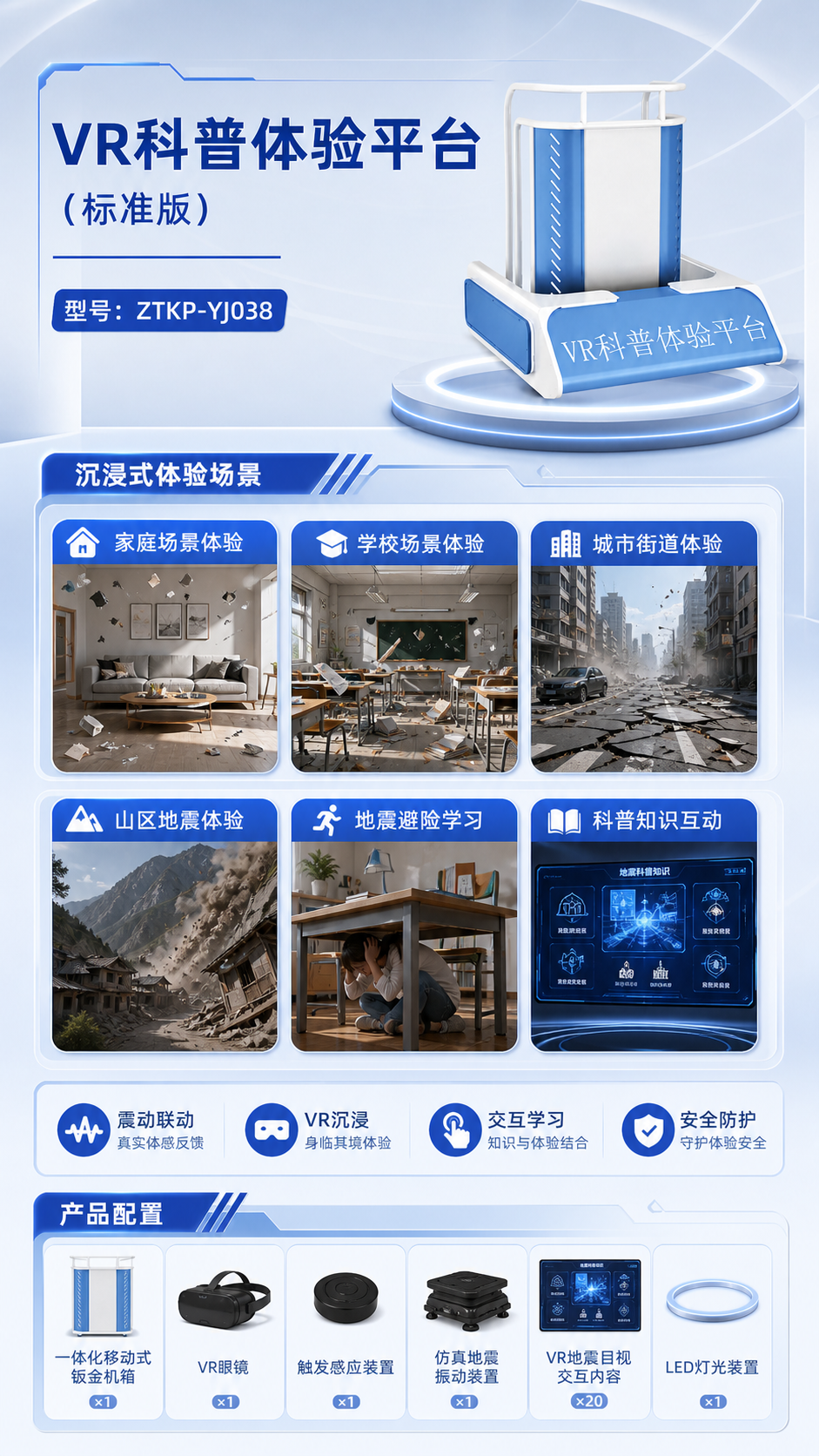 VR科普体验平台 (标准版)详情图 2