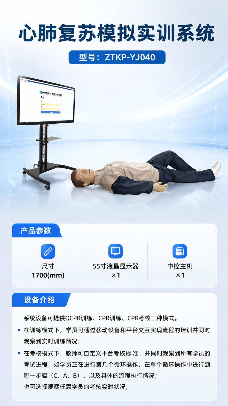 心肺复苏模拟实训系统详情图 1