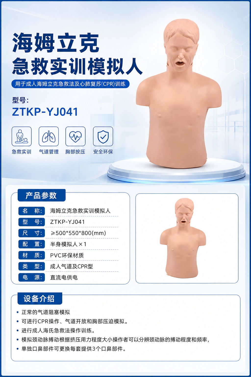 海姆立克急救实训模拟人详情图 1