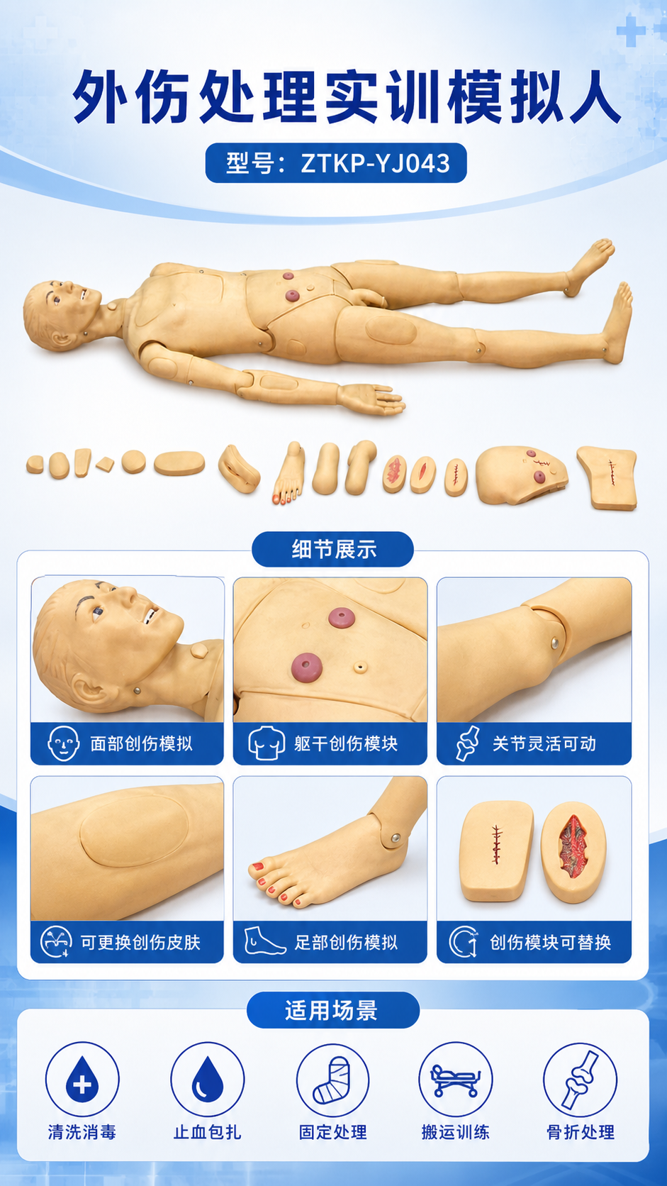 外伤处理实训模拟人详情图 2