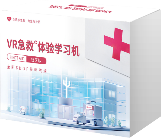 AI+VR急救学习机 (社区版35节)