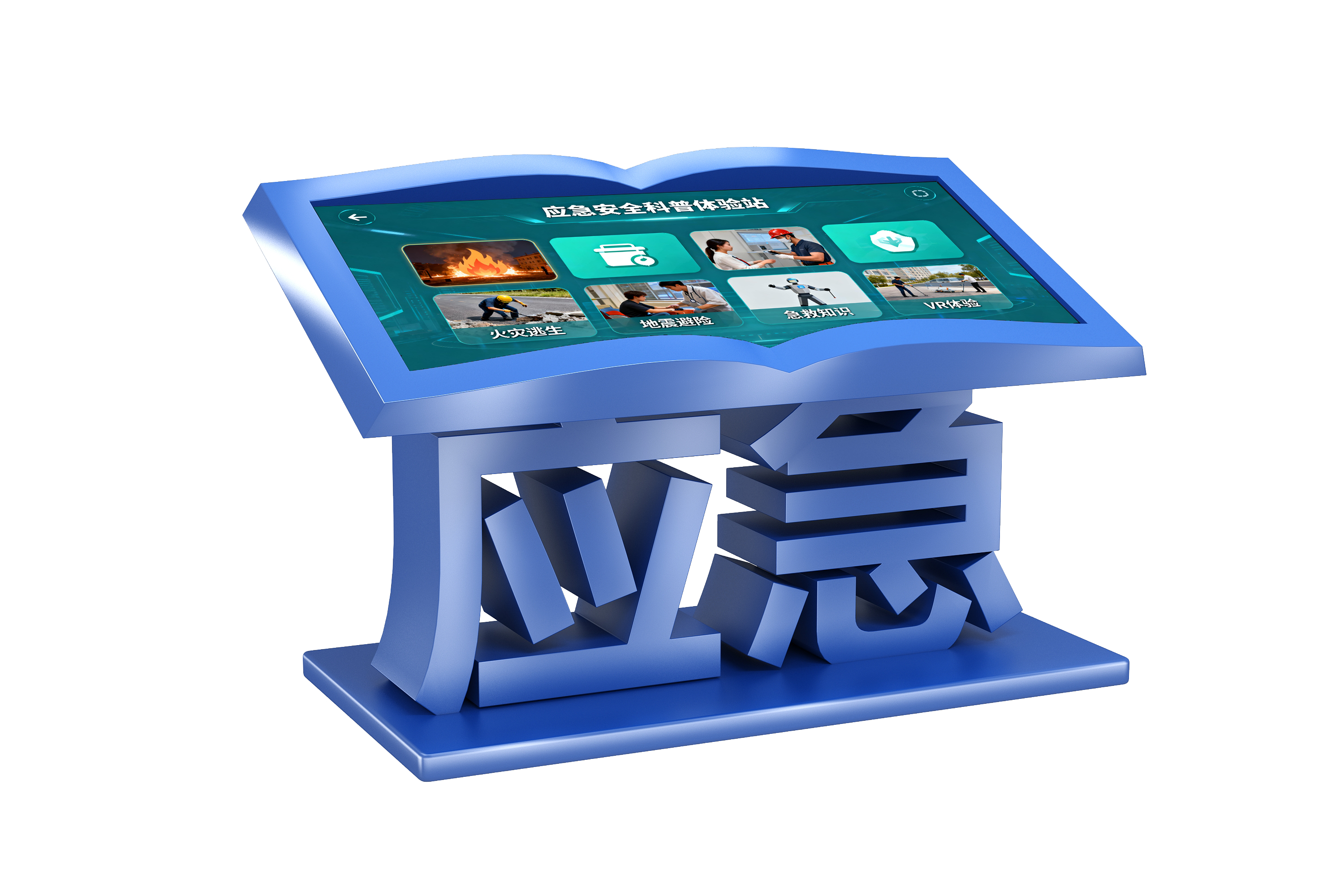 应急宝典